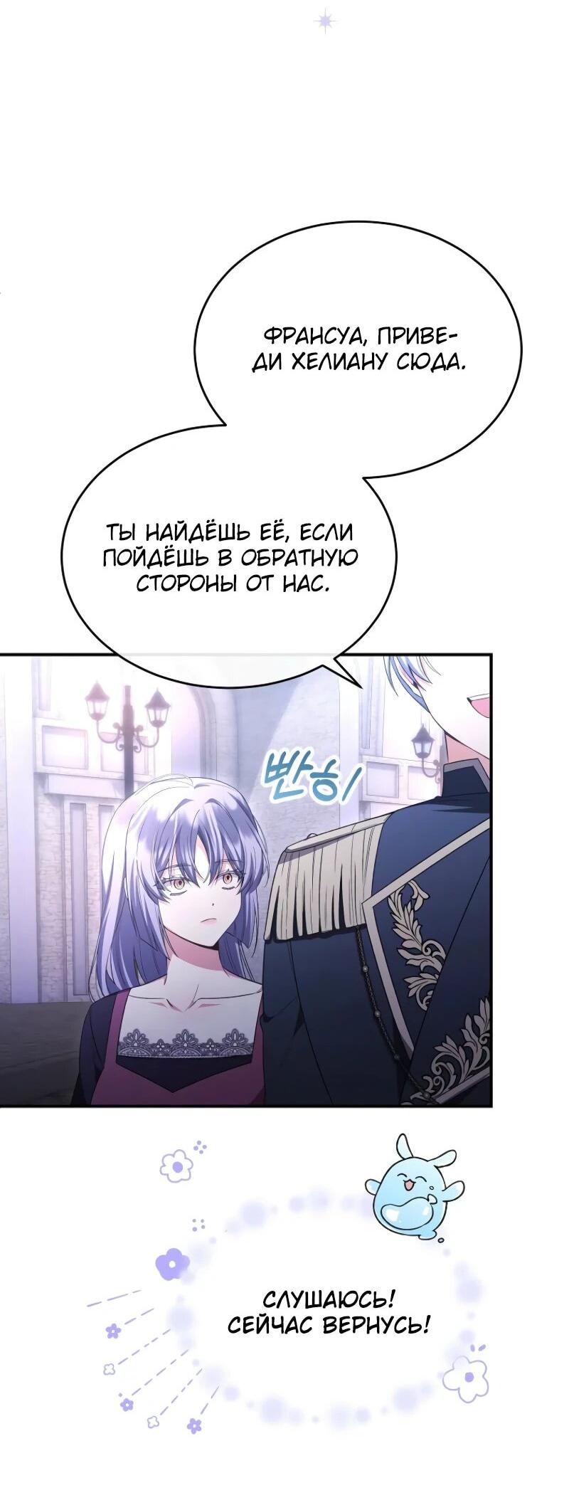 Манга Настоящая дочь вернулась - Глава 153 Страница 28