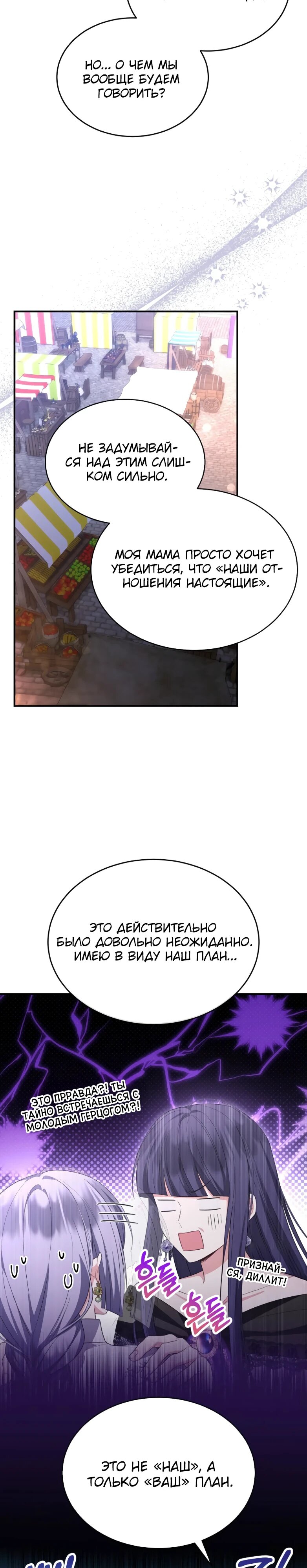 Манга Настоящая дочь вернулась - Глава 153 Страница 5