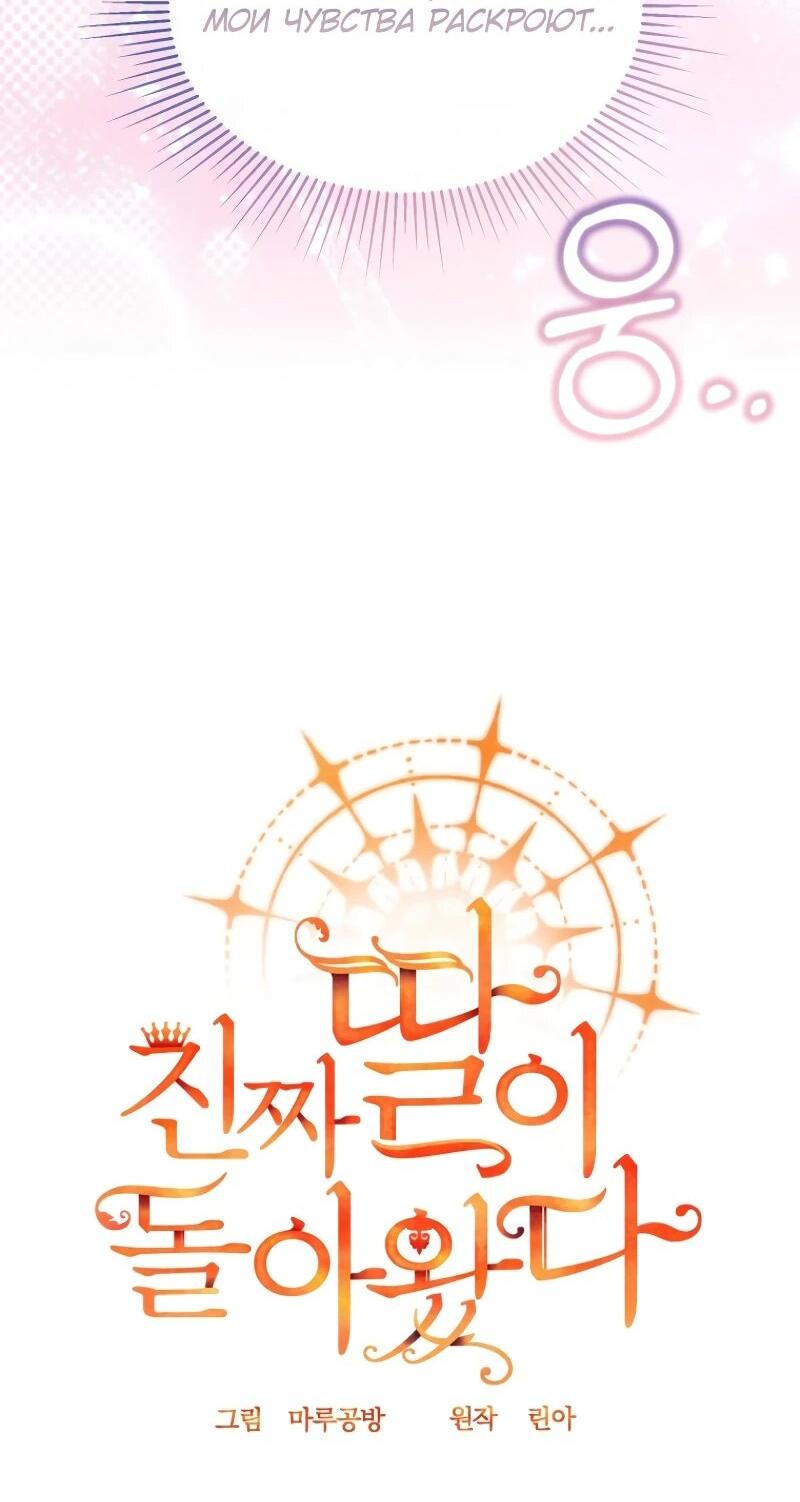 Манга Настоящая дочь вернулась - Глава 153 Страница 57