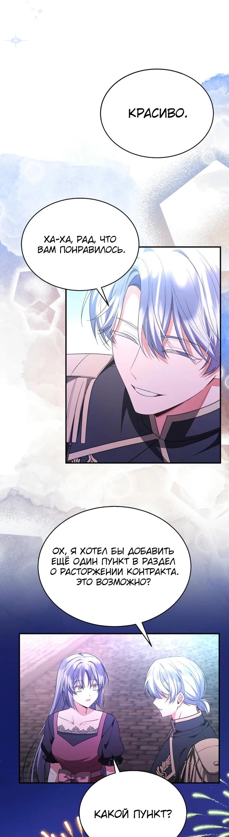 Манга Настоящая дочь вернулась - Глава 153 Страница 49