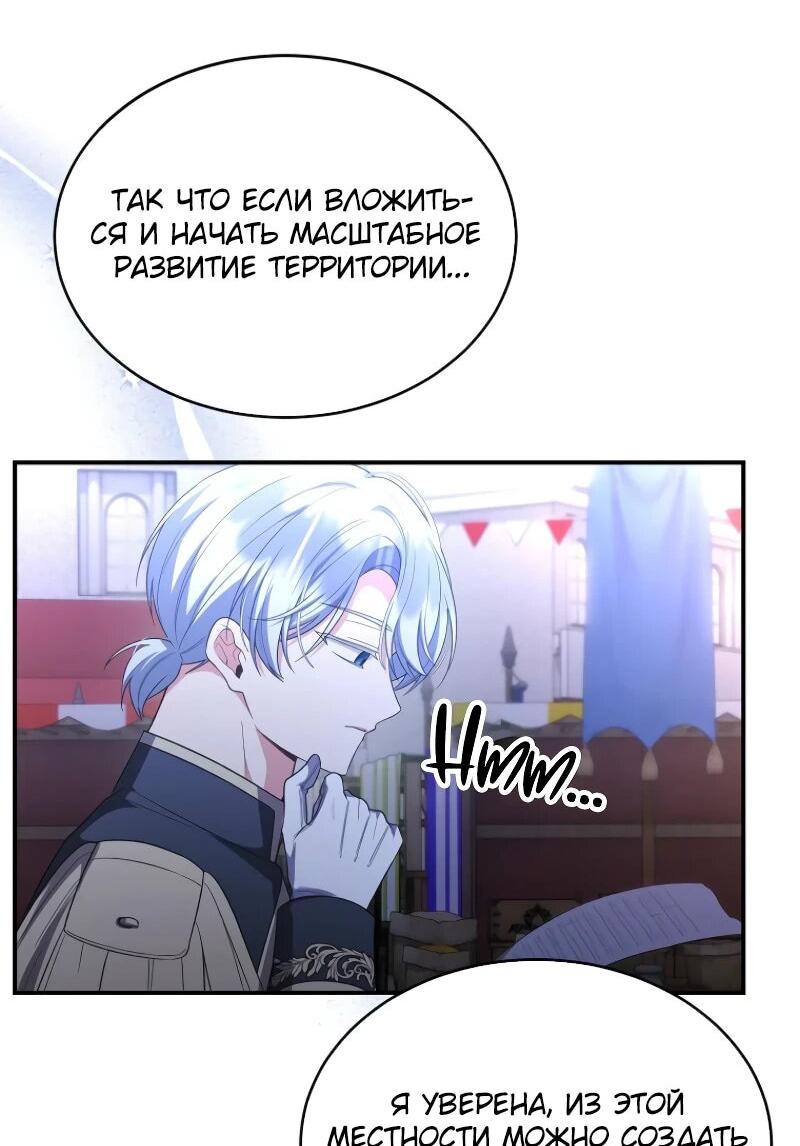 Манга Настоящая дочь вернулась - Глава 153 Страница 17