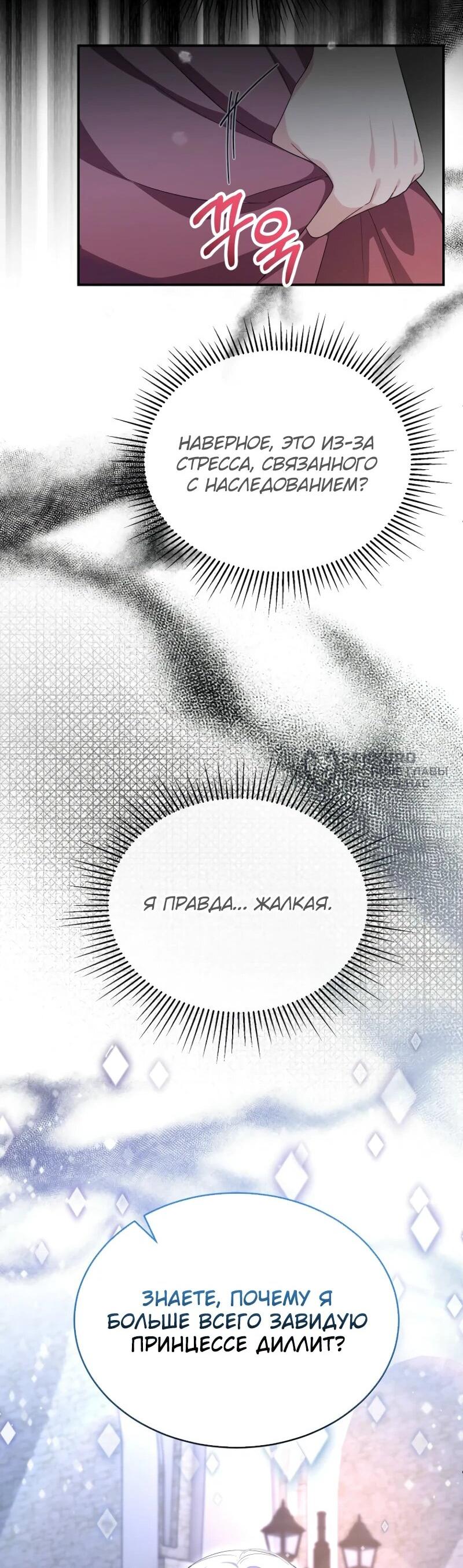 Манга Настоящая дочь вернулась - Глава 153 Страница 39