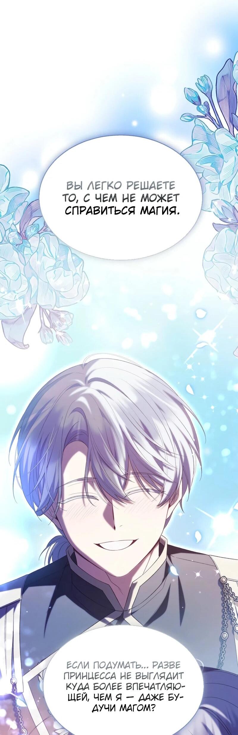 Манга Настоящая дочь вернулась - Глава 153 Страница 44