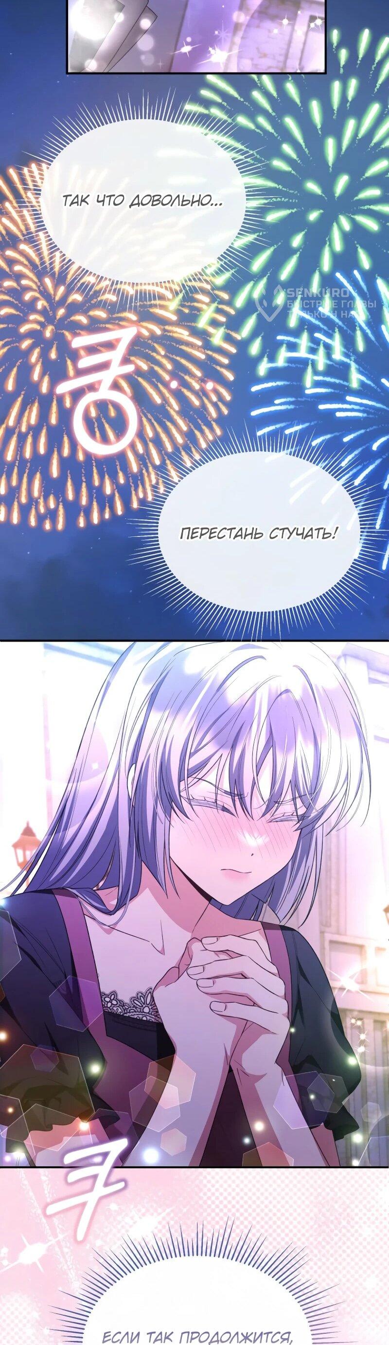 Манга Настоящая дочь вернулась - Глава 153 Страница 56