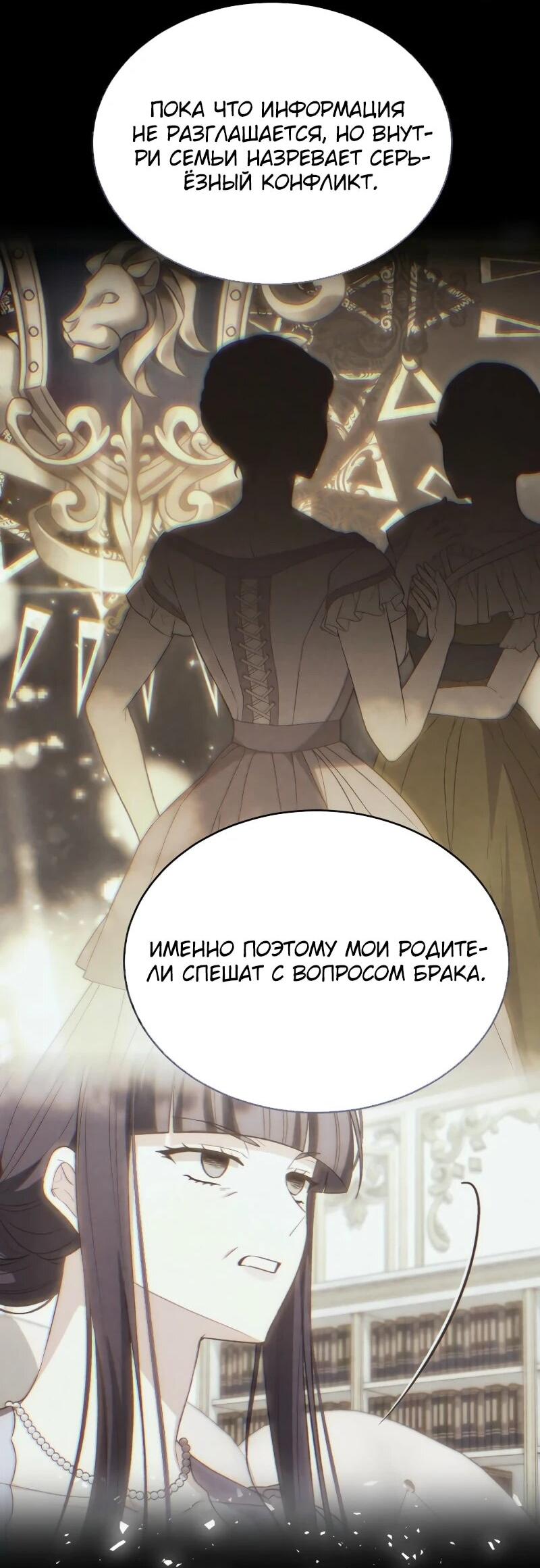 Манга Настоящая дочь вернулась - Глава 153 Страница 11