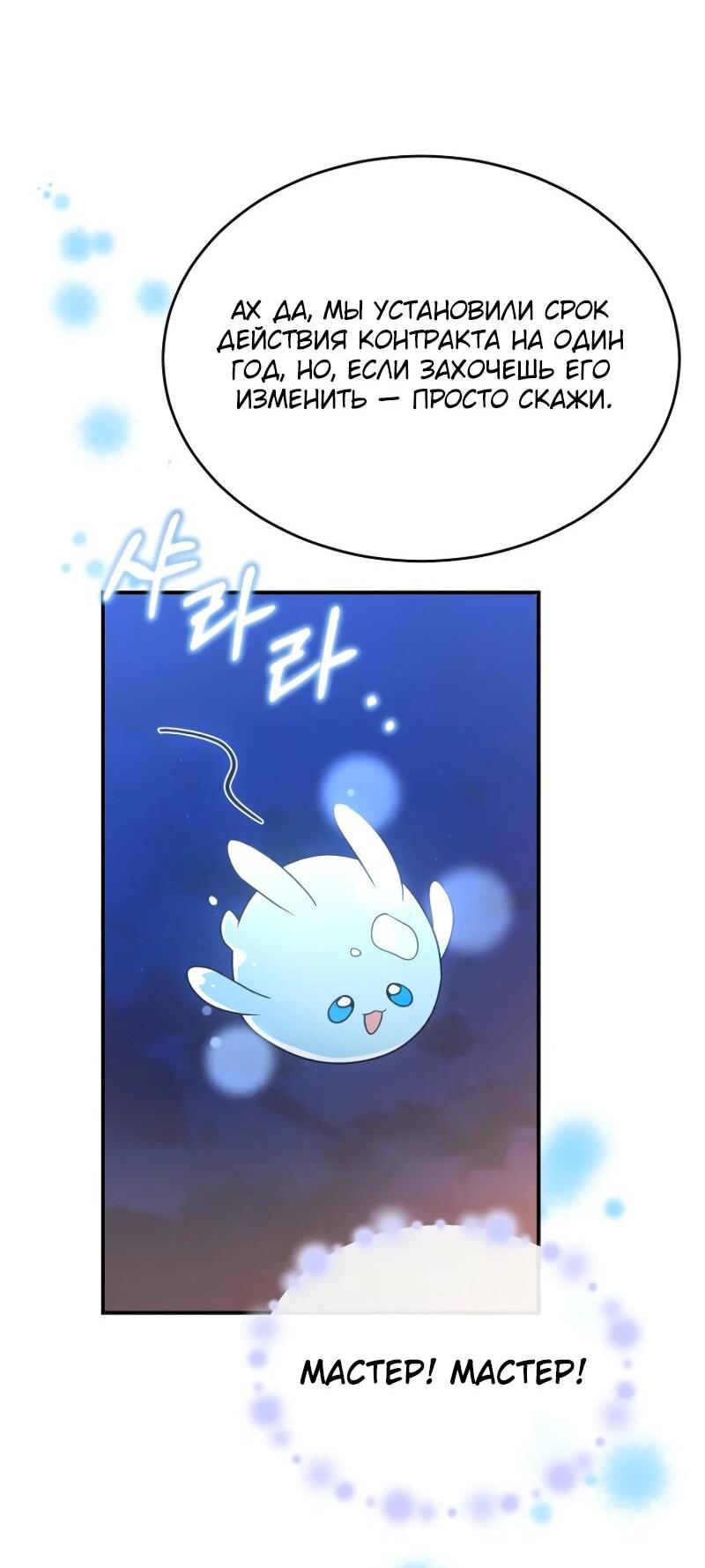 Манга Настоящая дочь вернулась - Глава 153 Страница 23