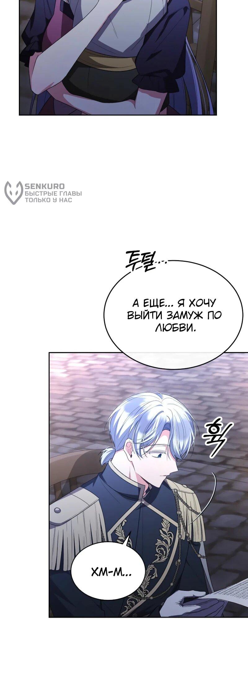 Манга Настоящая дочь вернулась - Глава 153 Страница 13