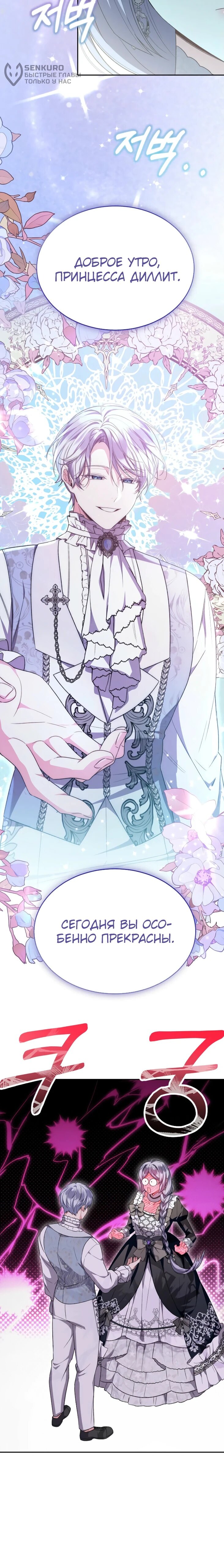 Манга Настоящая дочь вернулась - Глава 153 Страница 63