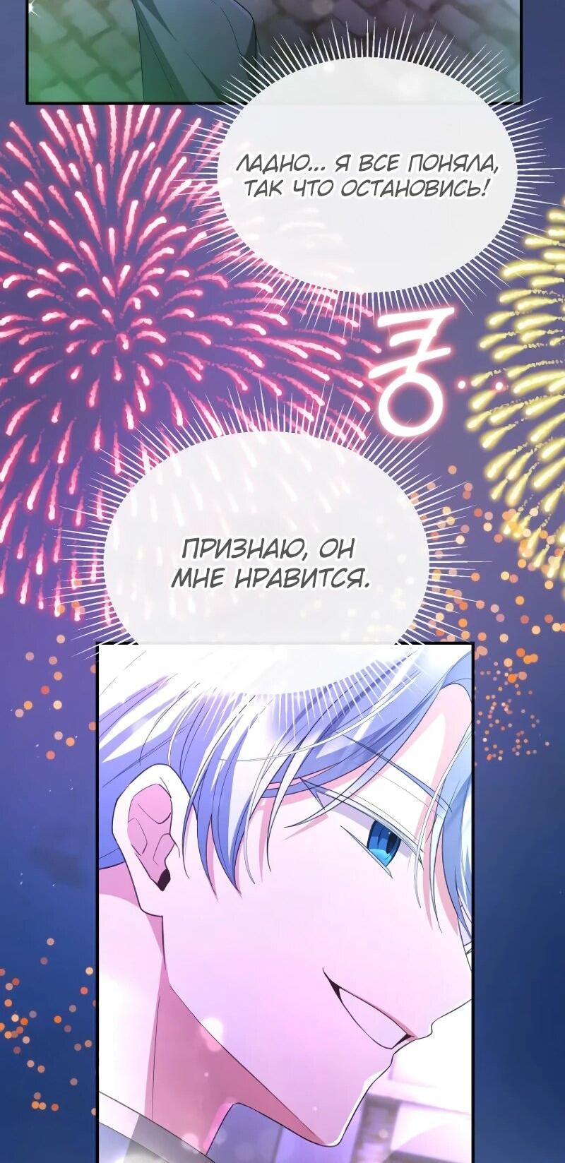 Манга Настоящая дочь вернулась - Глава 153 Страница 55