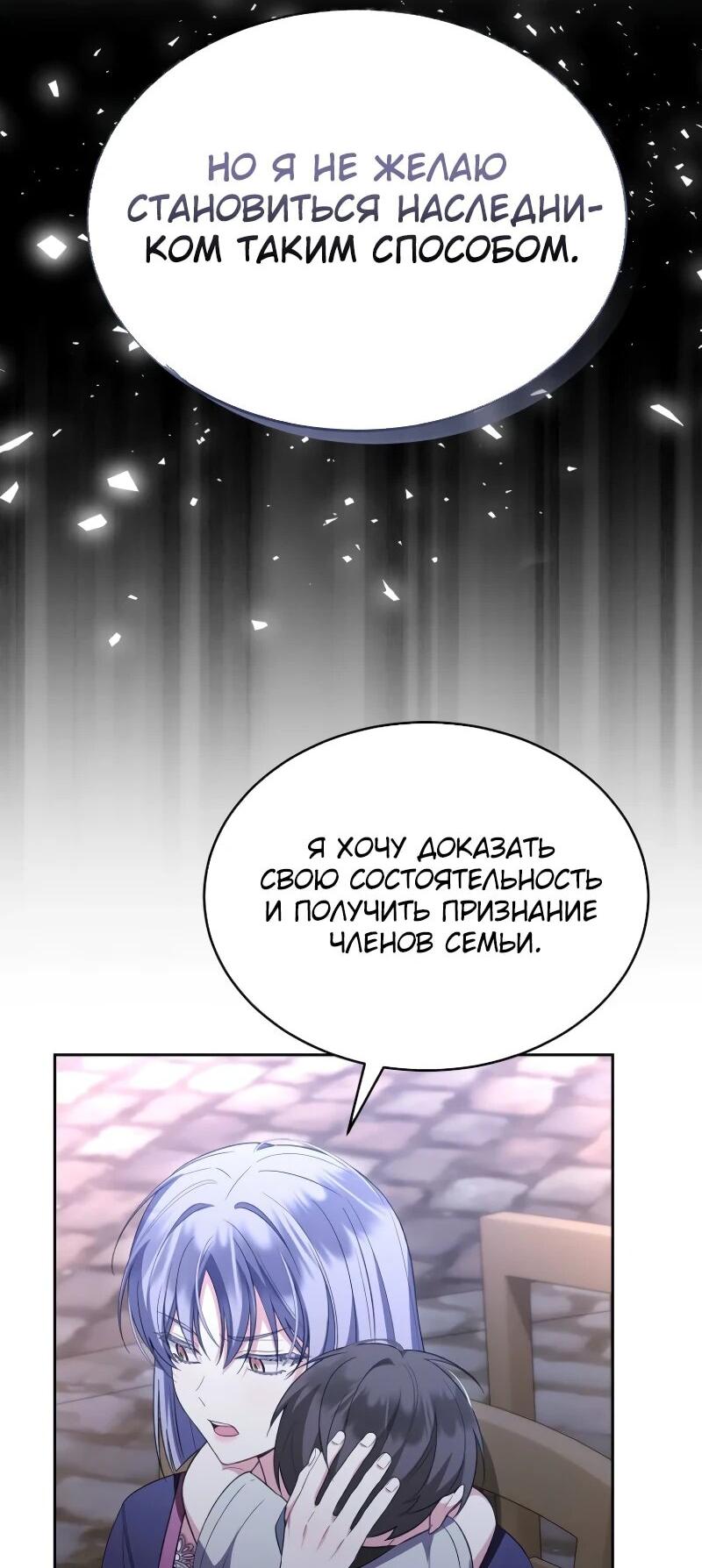 Манга Настоящая дочь вернулась - Глава 153 Страница 12