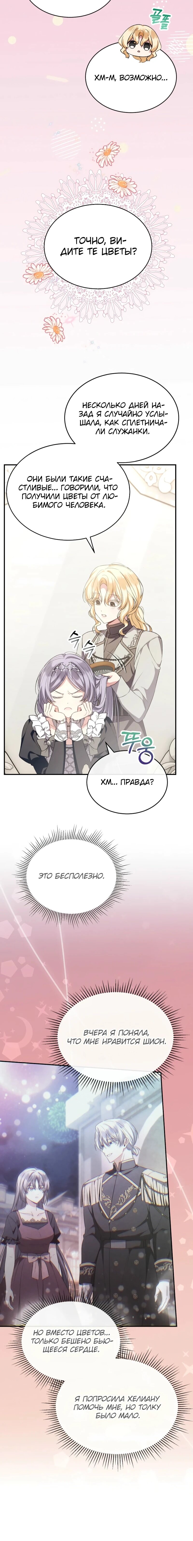 Манга Настоящая дочь вернулась - Глава 153 Страница 60