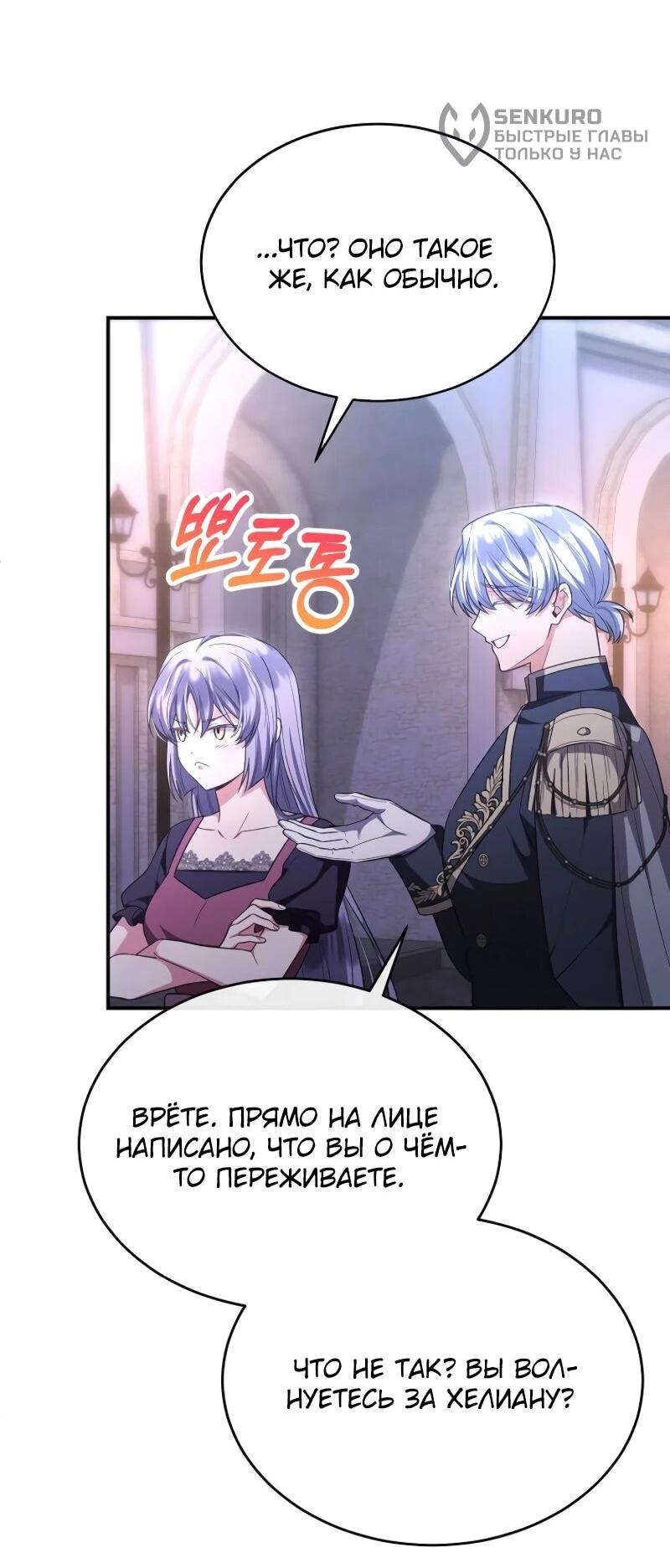 Манга Настоящая дочь вернулась - Глава 153 Страница 31