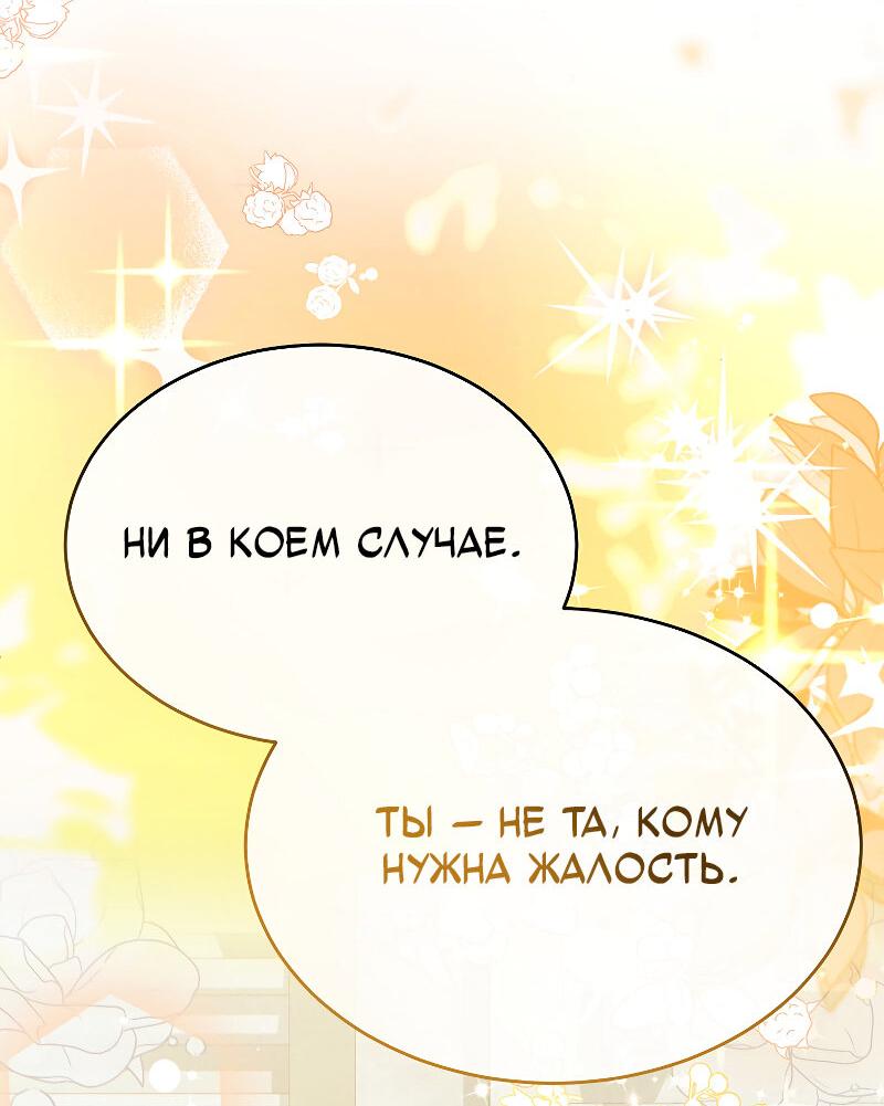 Манга Настоящая дочь вернулась - Глава 160 Страница 66