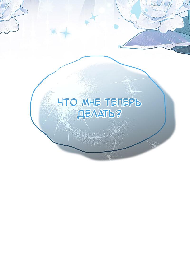 Манга Настоящая дочь вернулась - Глава 159 Страница 62