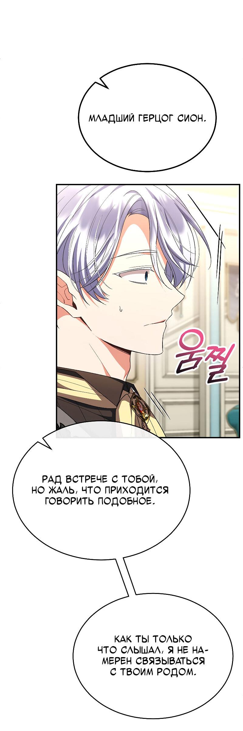 Манга Настоящая дочь вернулась - Глава 159 Страница 6