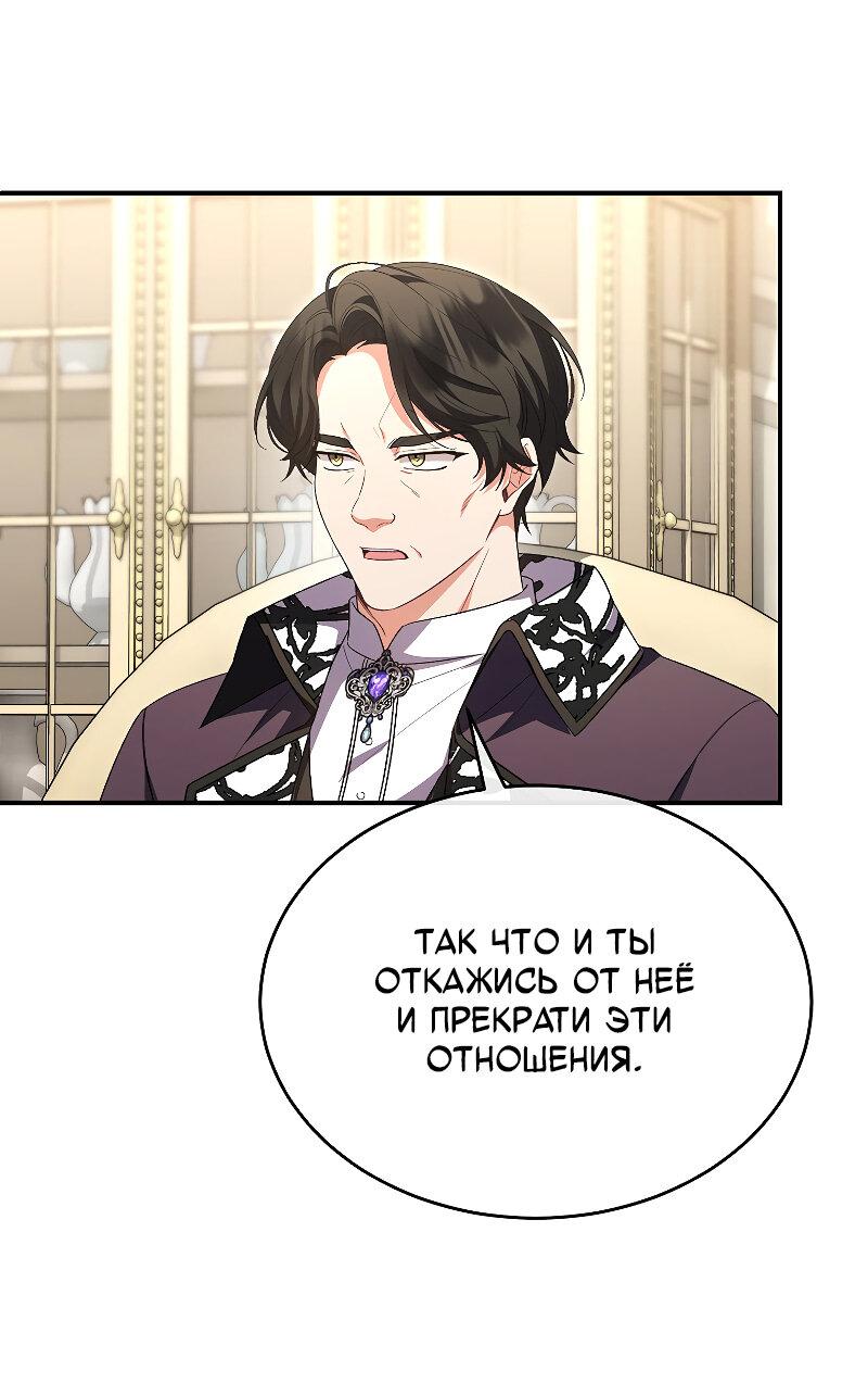 Манга Настоящая дочь вернулась - Глава 159 Страница 8