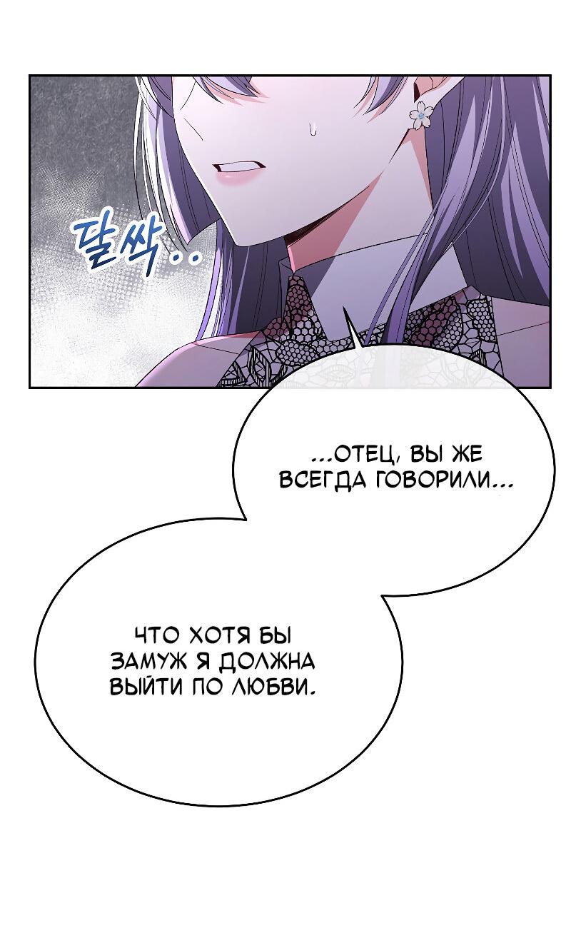 Манга Настоящая дочь вернулась - Глава 159 Страница 3