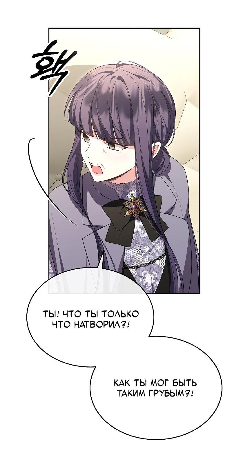 Манга Настоящая дочь вернулась - Глава 159 Страница 33