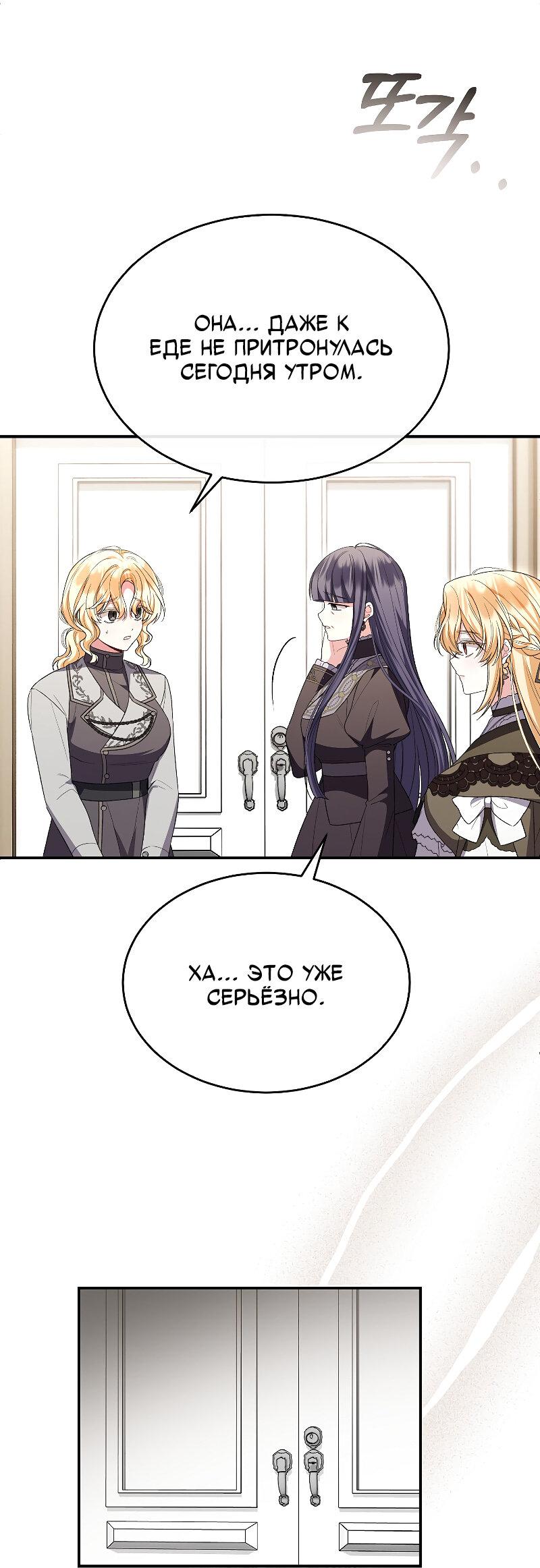 Манга Настоящая дочь вернулась - Глава 159 Страница 54