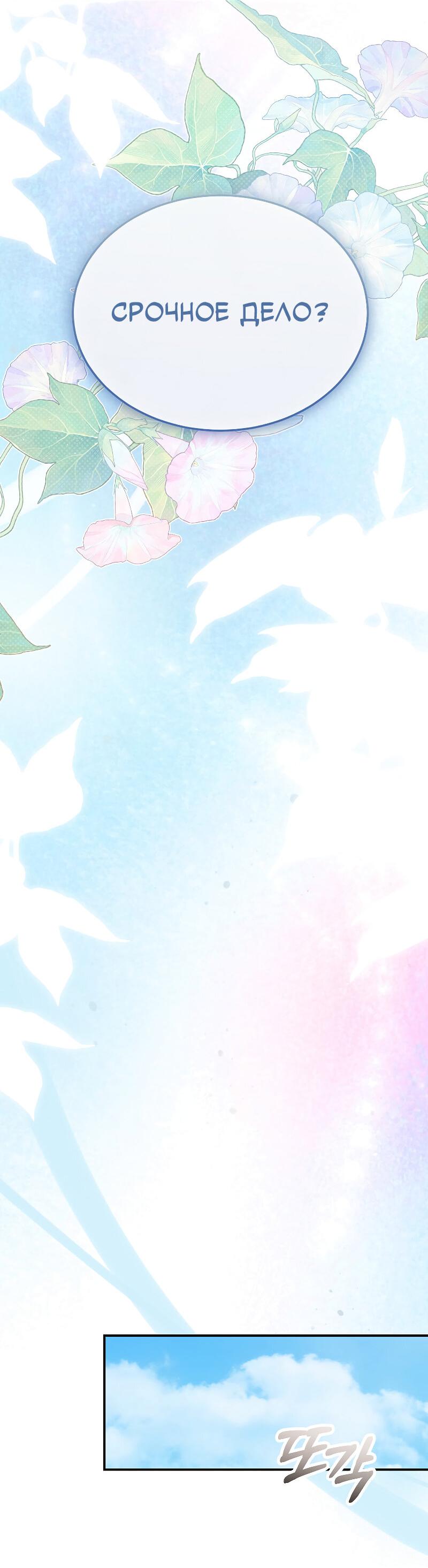 Манга Настоящая дочь вернулась - Глава 159 Страница 51