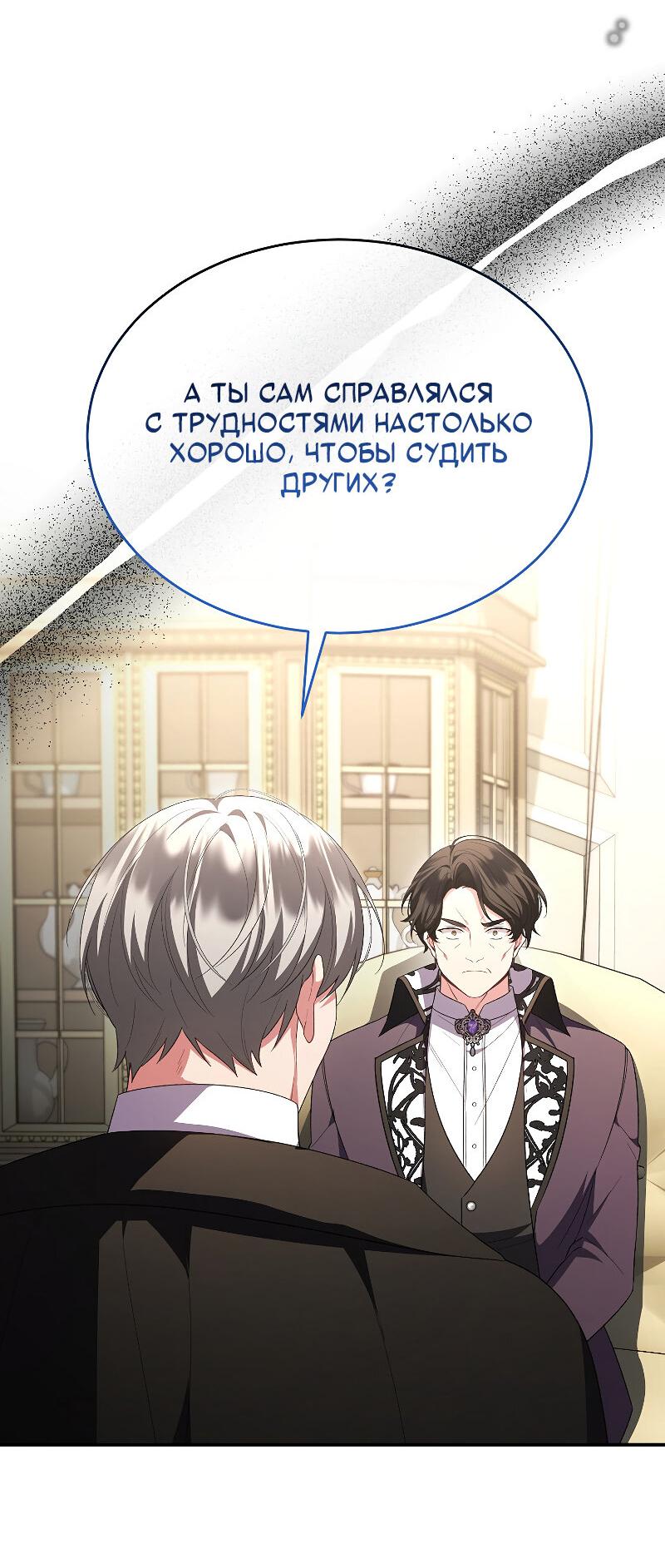 Манга Настоящая дочь вернулась - Глава 159 Страница 25