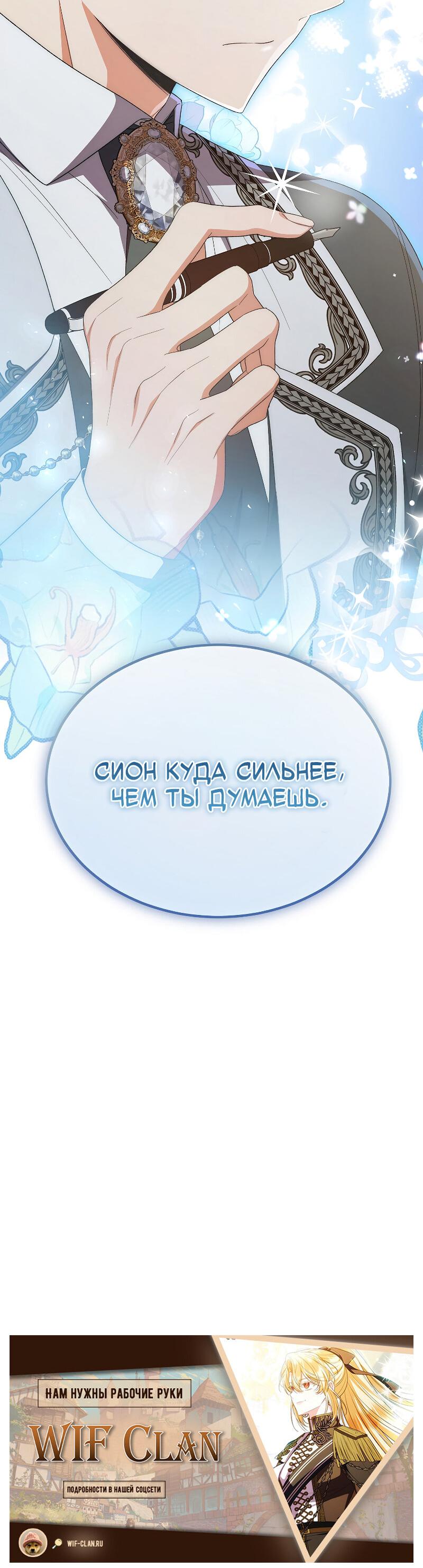 Манга Настоящая дочь вернулась - Глава 159 Страница 73