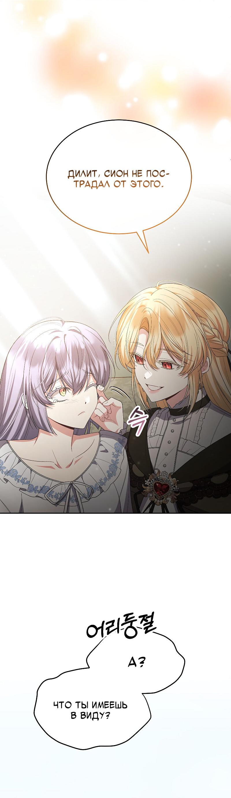 Манга Настоящая дочь вернулась - Глава 159 Страница 69