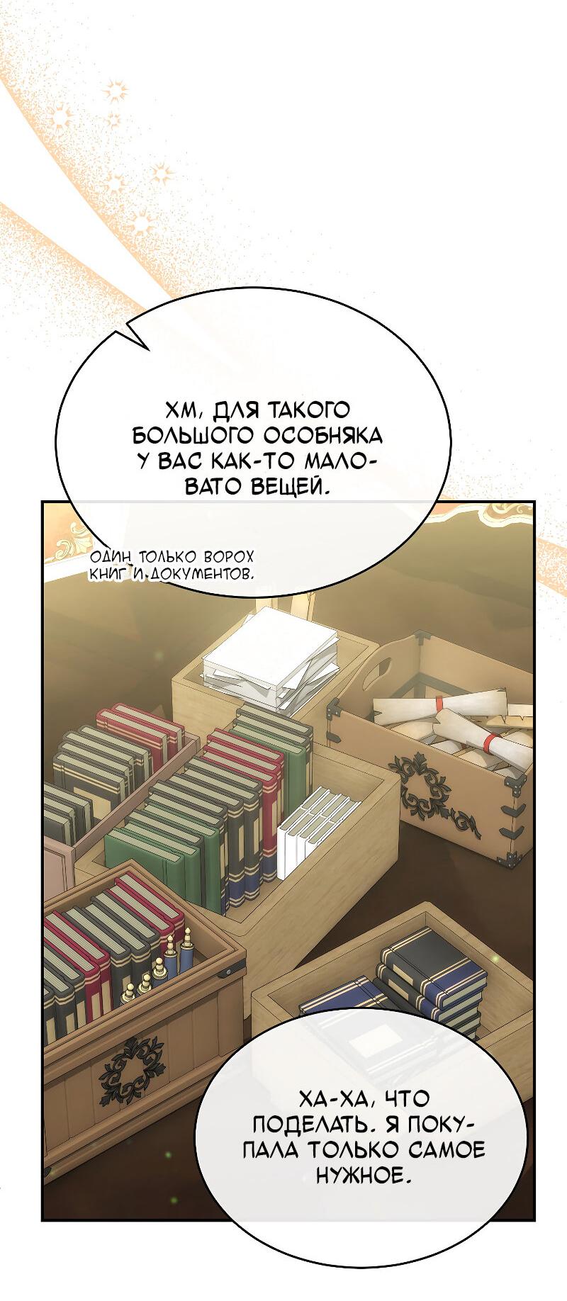 Манга Настоящая дочь вернулась - Глава 159 Страница 43