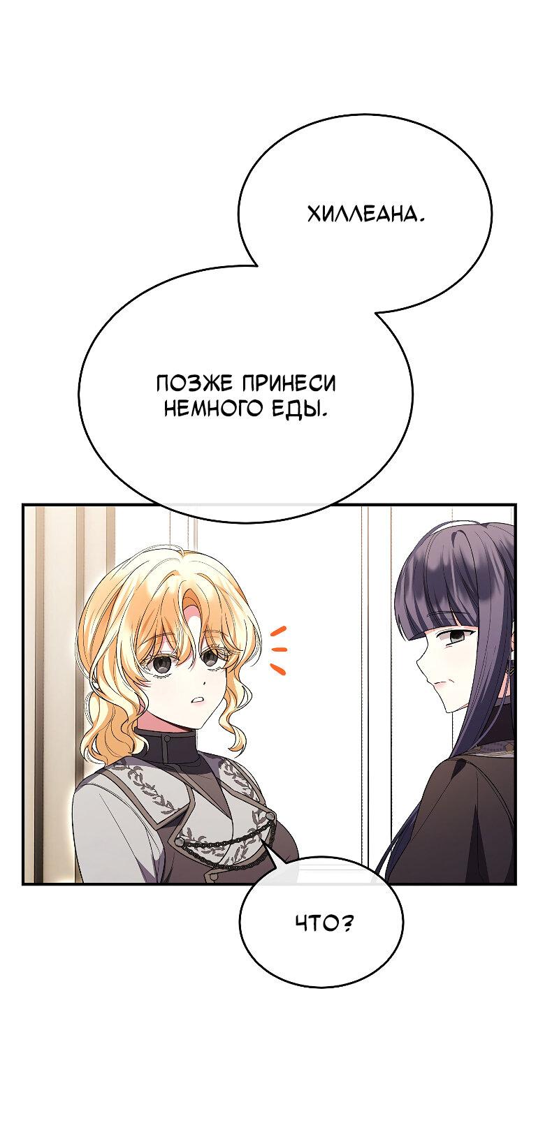 Манга Настоящая дочь вернулась - Глава 159 Страница 56