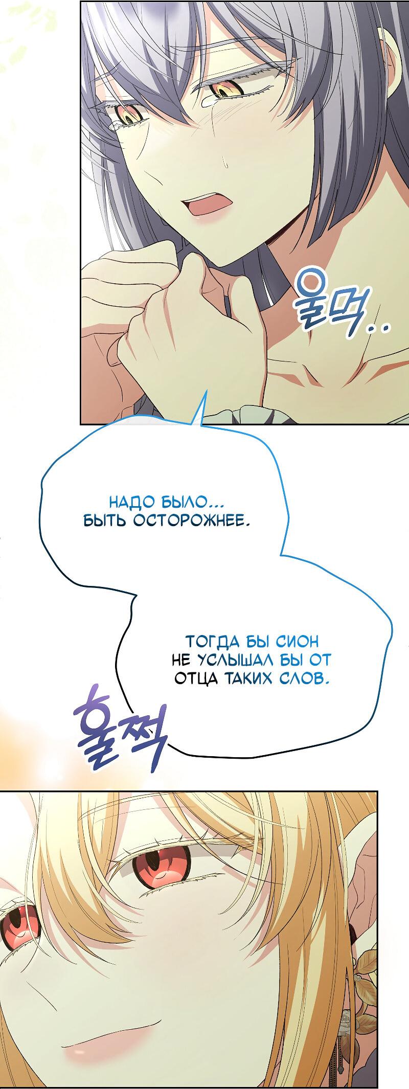 Манга Настоящая дочь вернулась - Глава 159 Страница 68