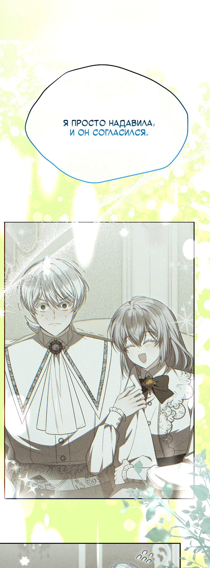 Манга Настоящая дочь вернулась - Глава 159 Страница 65