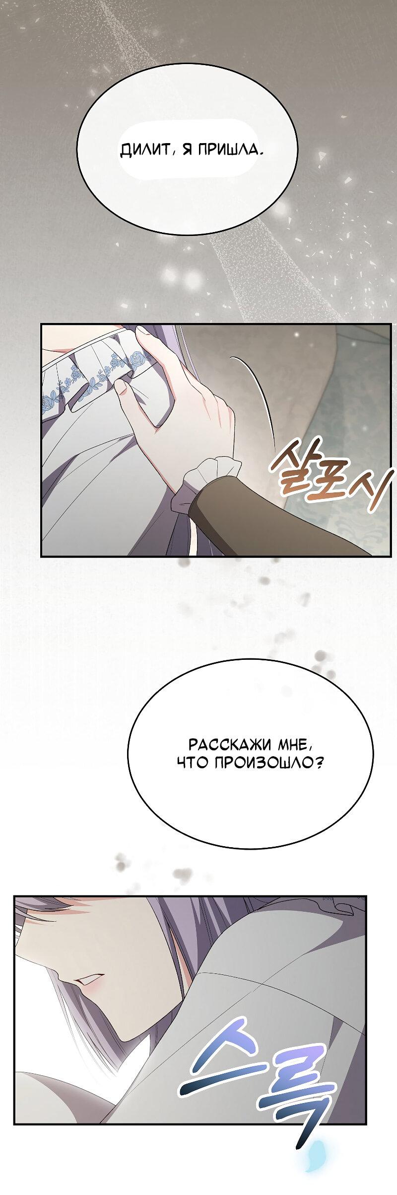 Манга Настоящая дочь вернулась - Глава 159 Страница 60