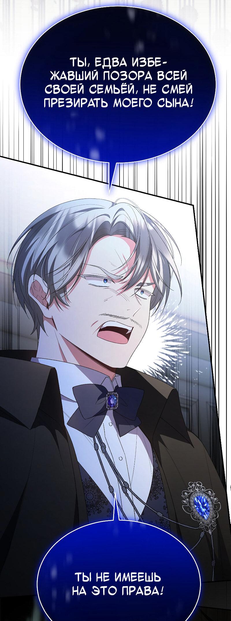 Манга Настоящая дочь вернулась - Глава 159 Страница 28