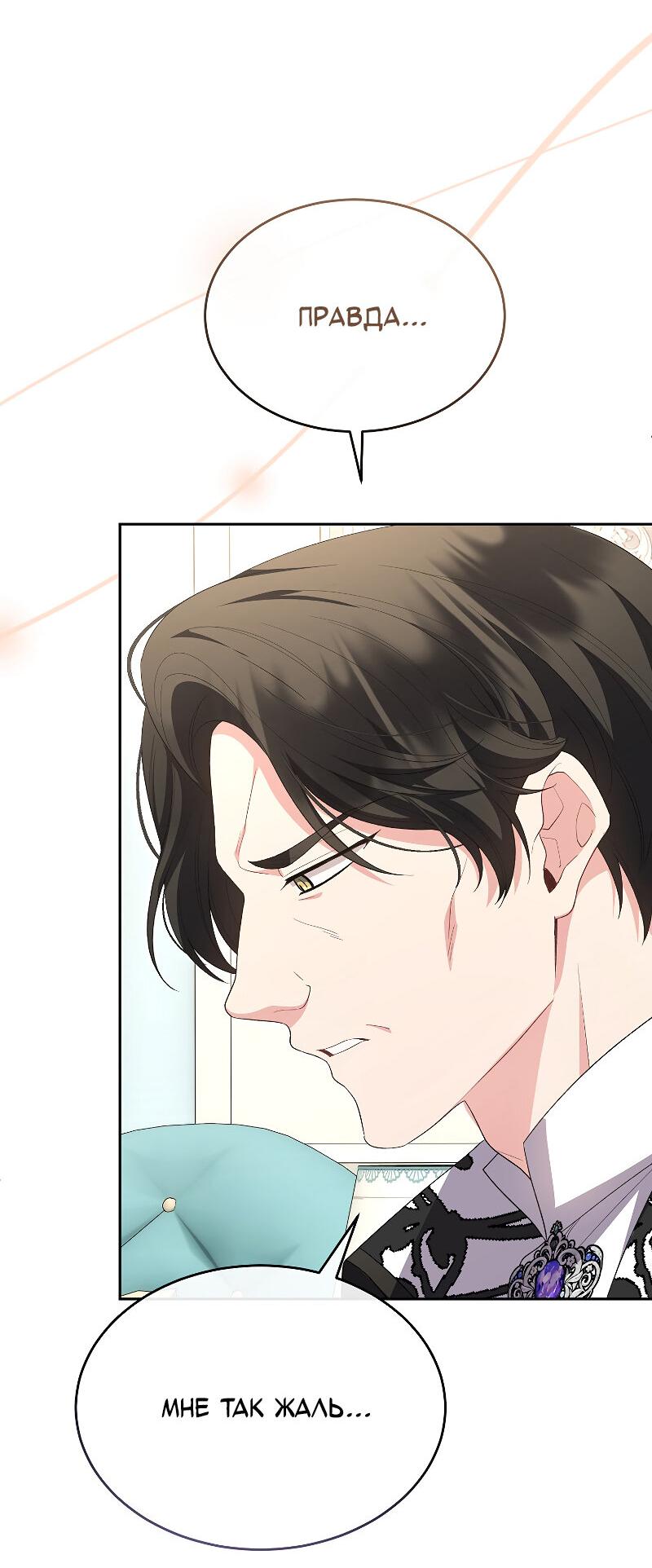 Манга Настоящая дочь вернулась - Глава 159 Страница 38