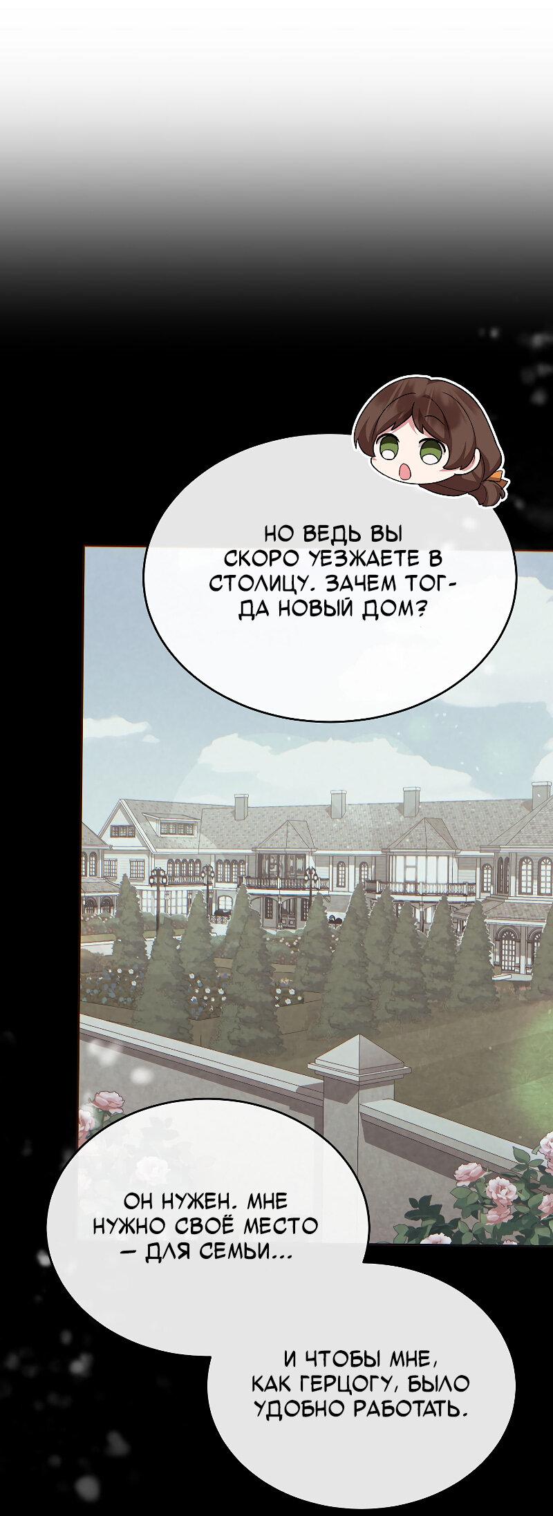 Манга Настоящая дочь вернулась - Глава 159 Страница 44