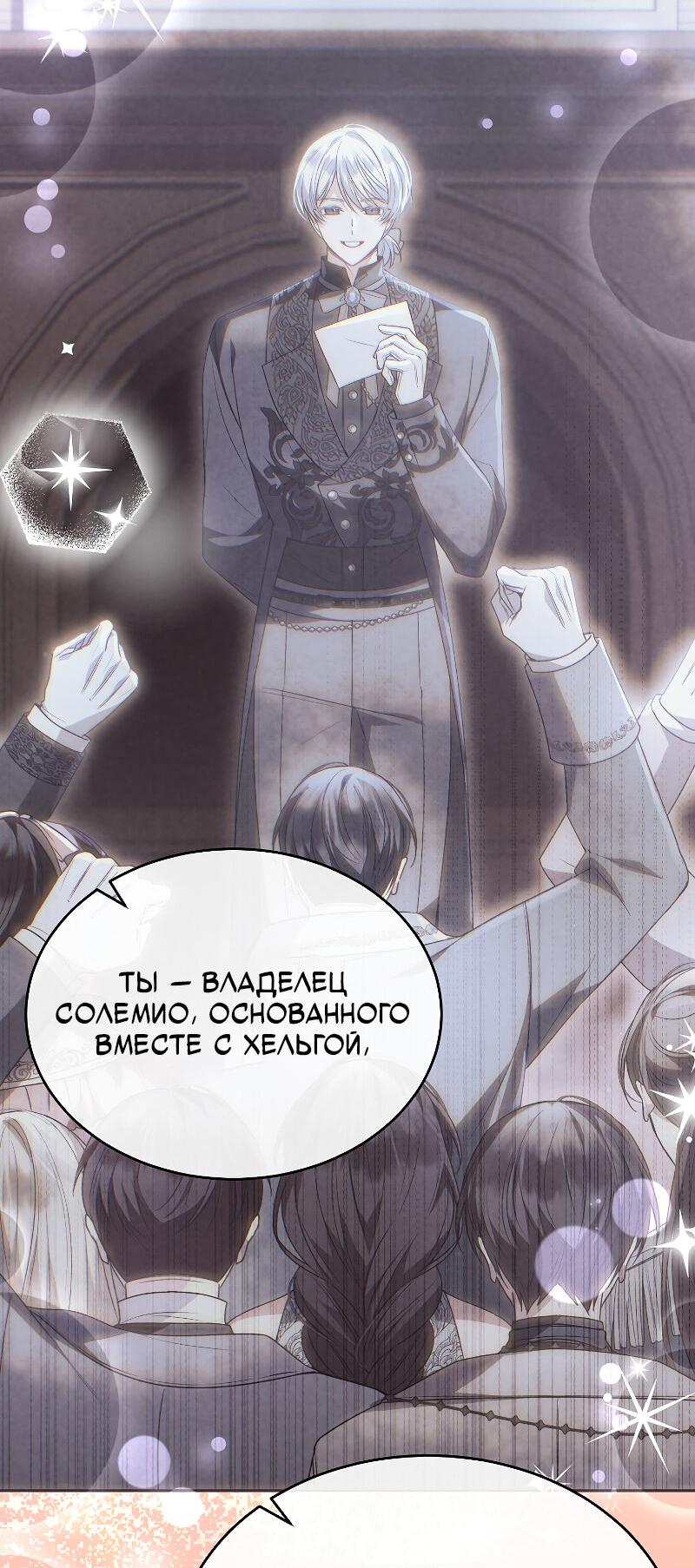 Манга Настоящая дочь вернулась - Глава 159 Страница 17