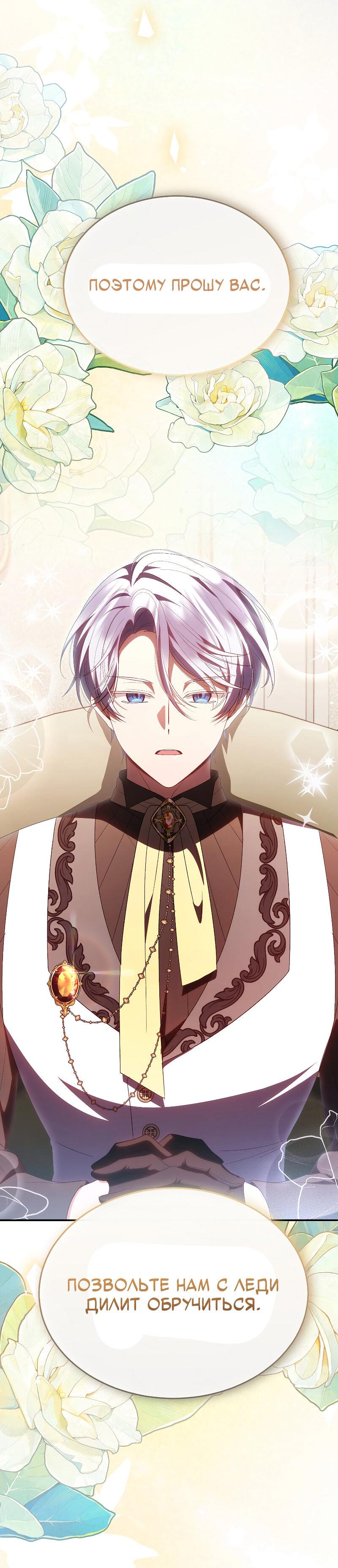 Манга Настоящая дочь вернулась - Глава 159 Страница 12