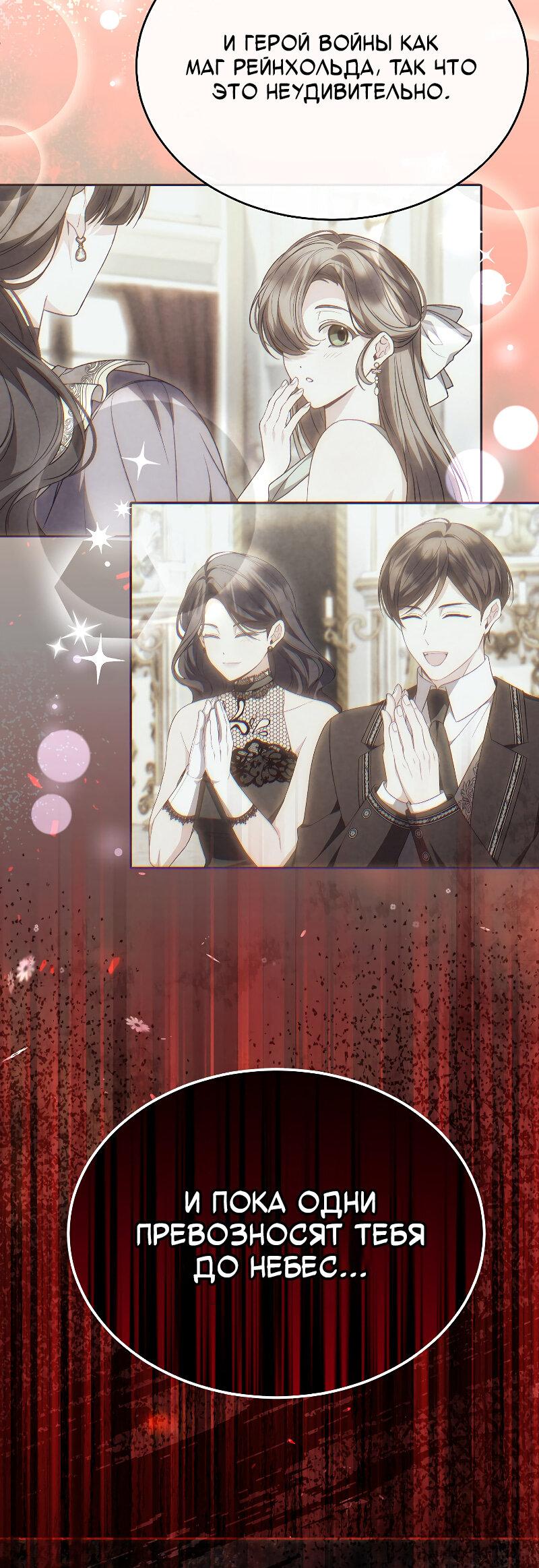 Манга Настоящая дочь вернулась - Глава 159 Страница 18