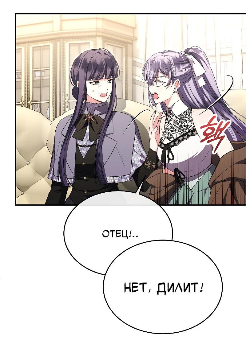 Манга Настоящая дочь вернулась - Глава 159 Страница 7