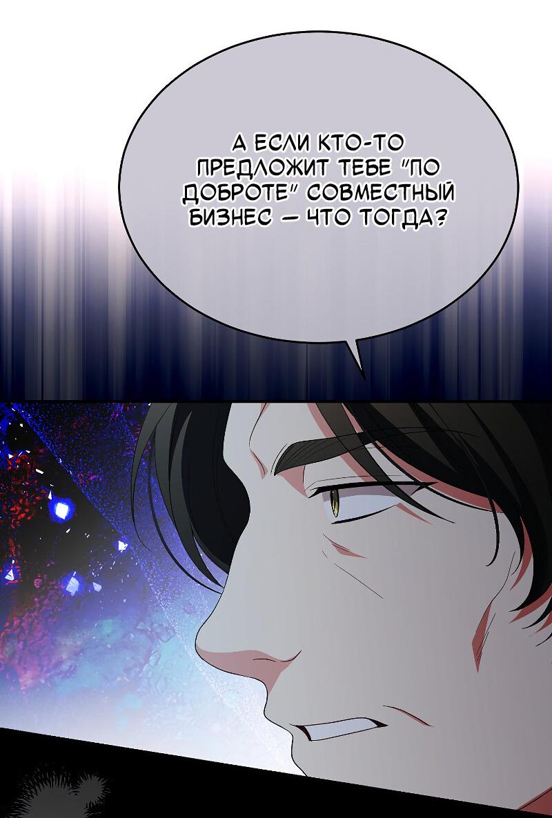 Манга Настоящая дочь вернулась - Глава 159 Страница 21