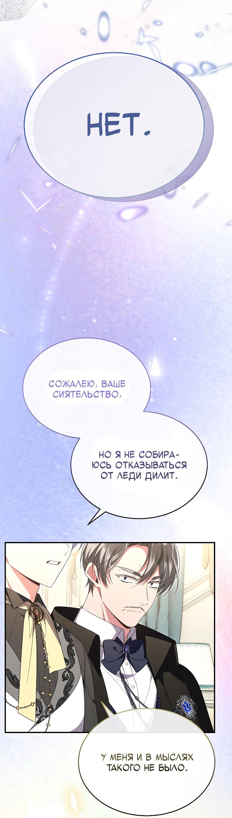 Манга Настоящая дочь вернулась - Глава 159 Страница 11