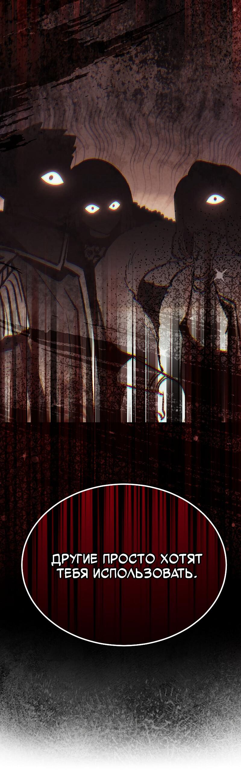 Манга Настоящая дочь вернулась - Глава 159 Страница 19