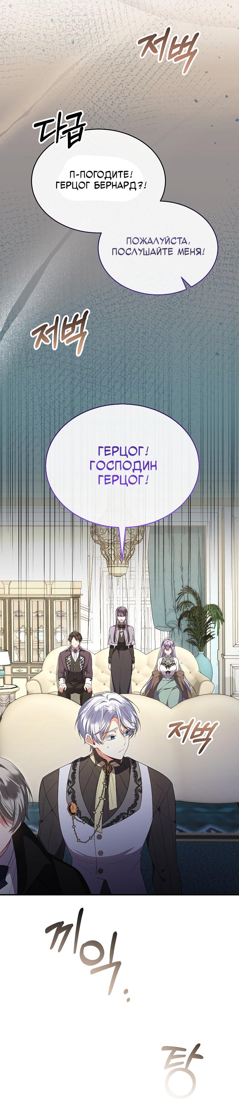 Манга Настоящая дочь вернулась - Глава 159 Страница 32