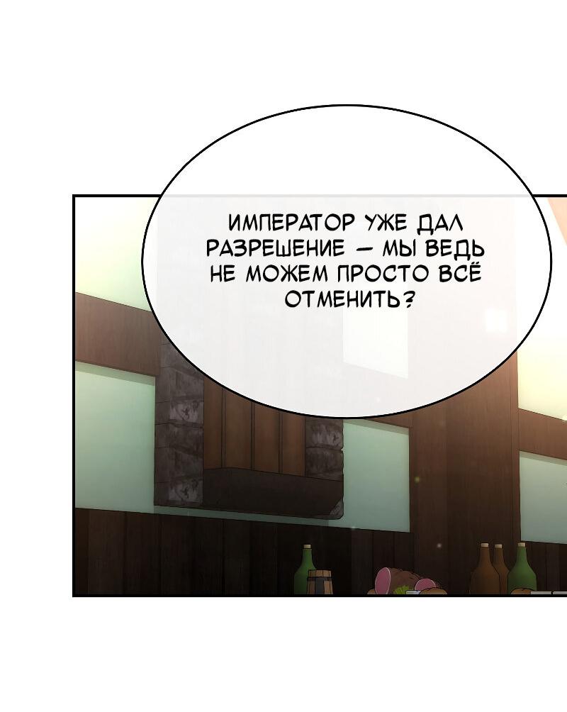 Манга Настоящая дочь вернулась - Глава 158 Страница 65