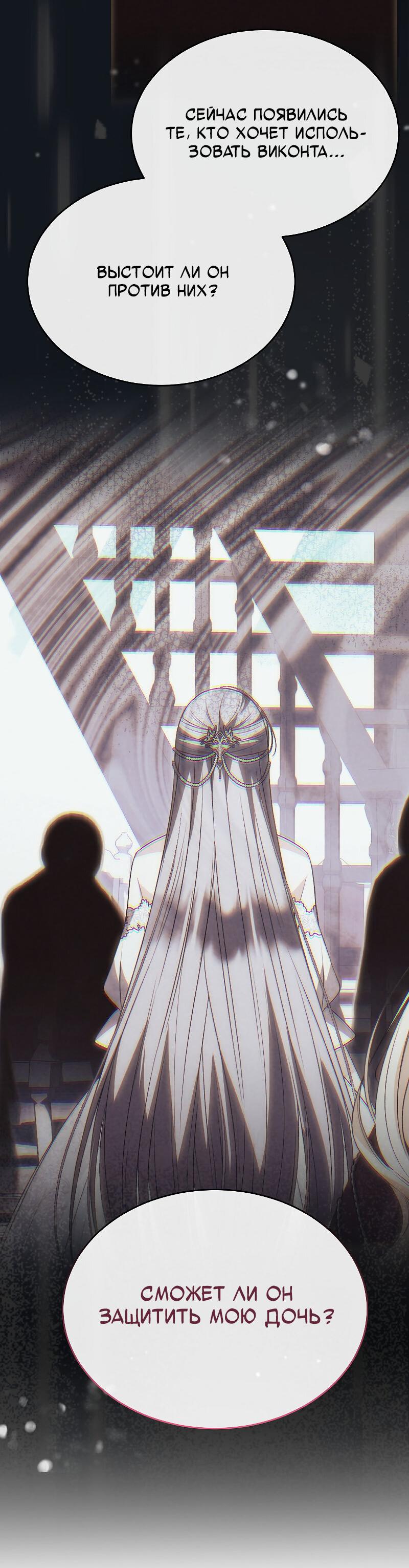 Манга Настоящая дочь вернулась - Глава 158 Страница 61