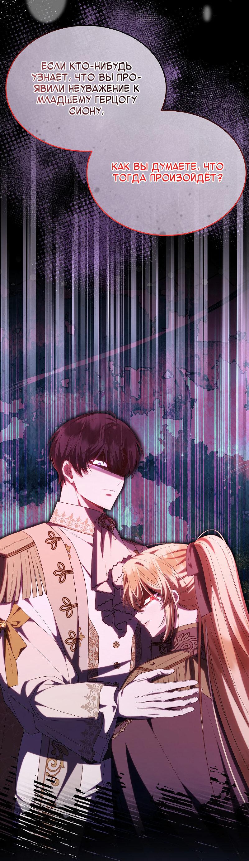 Манга Настоящая дочь вернулась - Глава 158 Страница 22