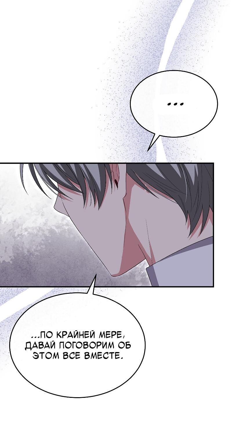 Манга Настоящая дочь вернулась - Глава 158 Страница 64