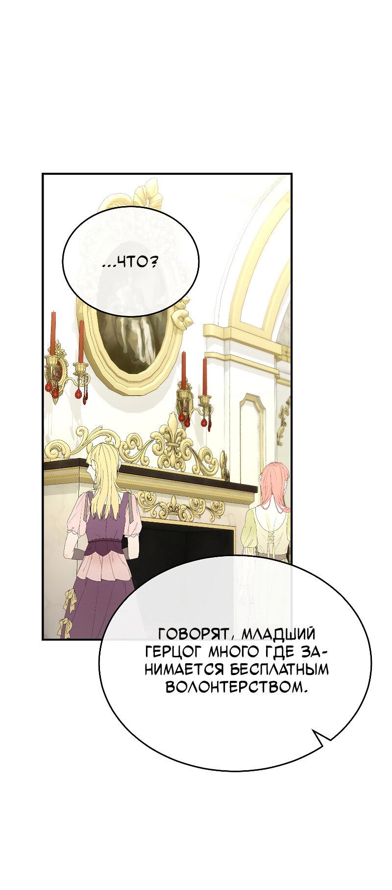 Манга Настоящая дочь вернулась - Глава 158 Страница 9