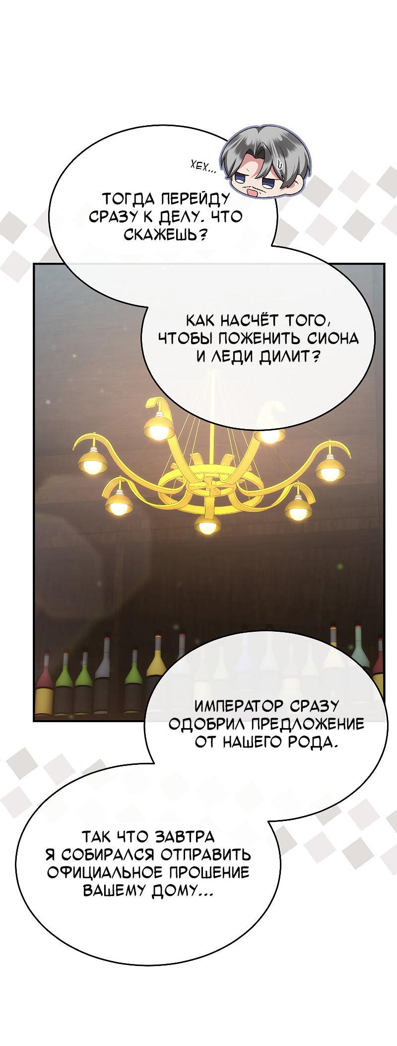 Манга Настоящая дочь вернулась - Глава 158 Страница 50