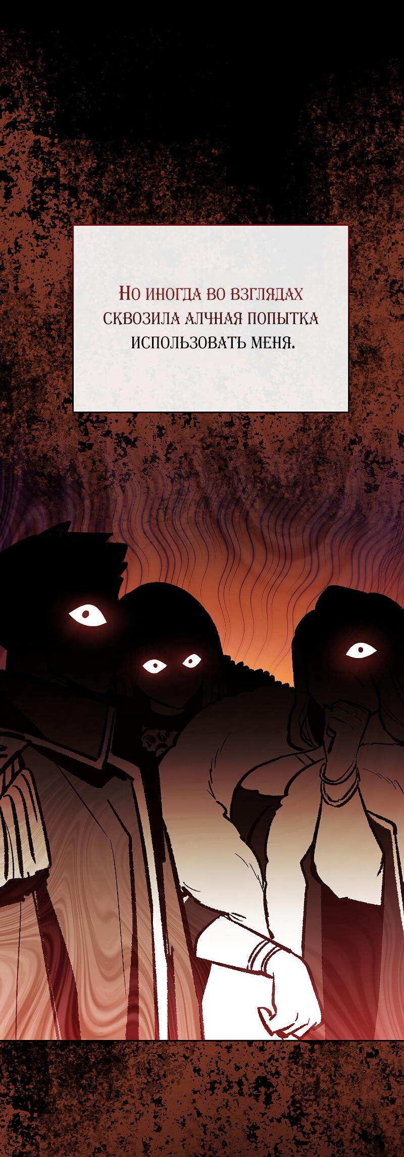 Манга Настоящая дочь вернулась - Глава 158 Страница 34